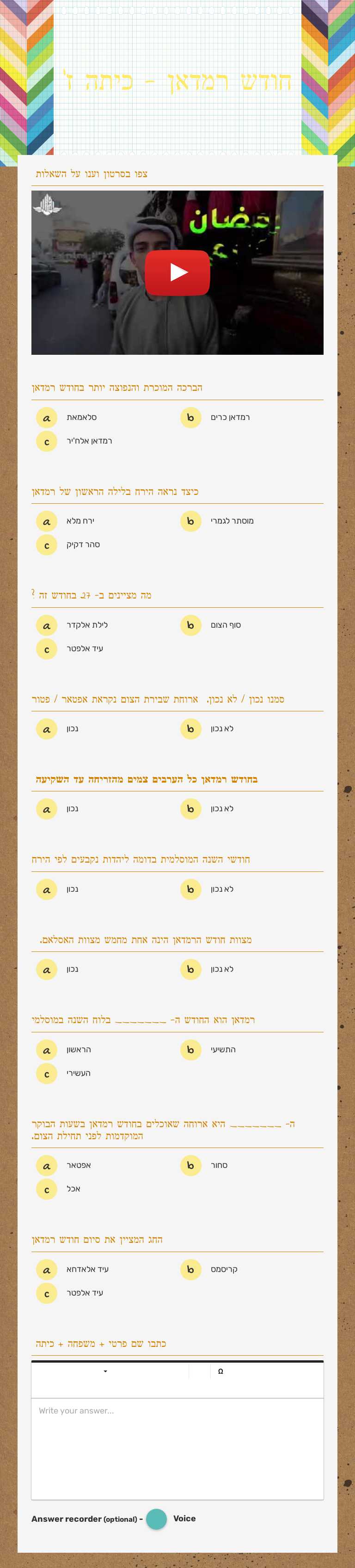 חודש רמדאן - כיתה ז' worksheet preview image
