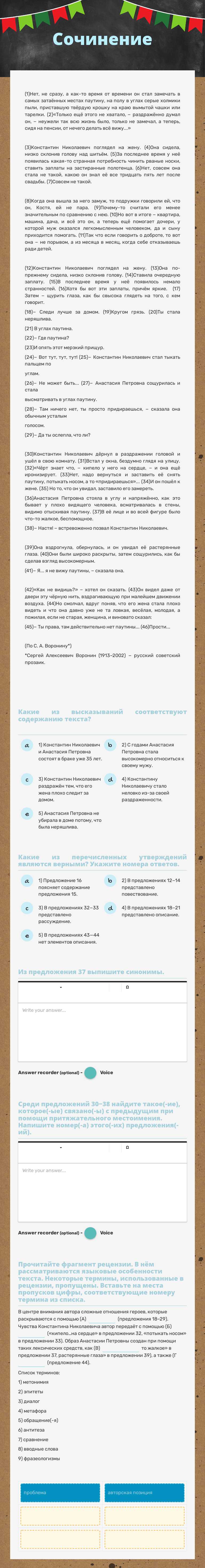 Сочинение Grade 11 worksheet preview