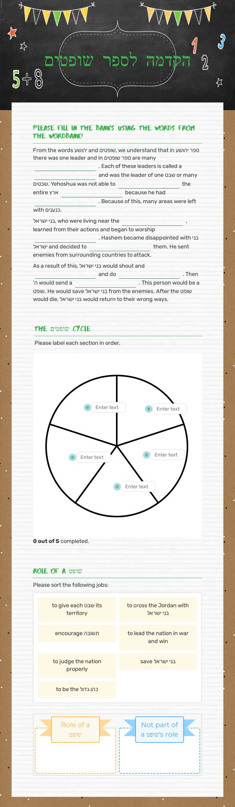 הקדמה לספר שופטים worksheet preview image