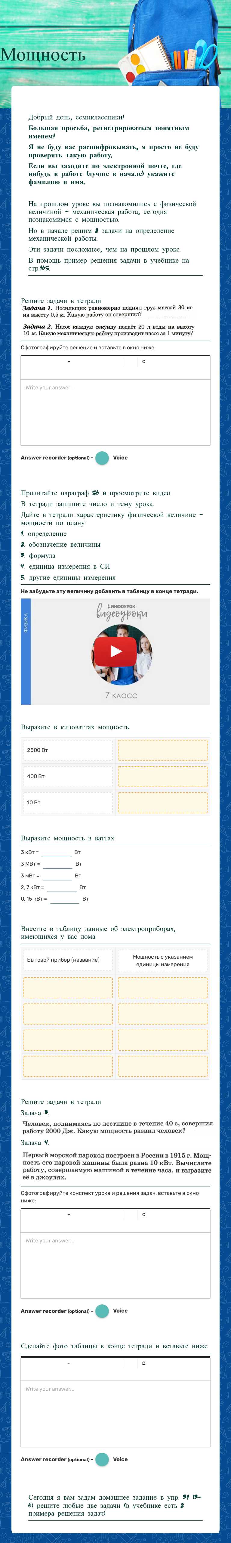 Мощность worksheet preview image