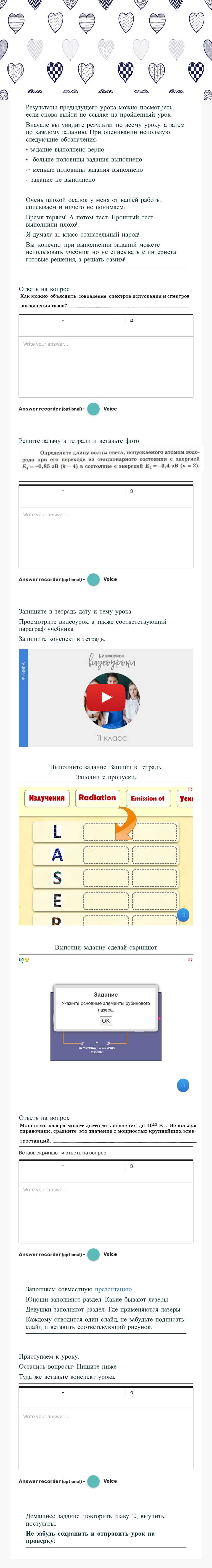 Лазеры worksheet preview image