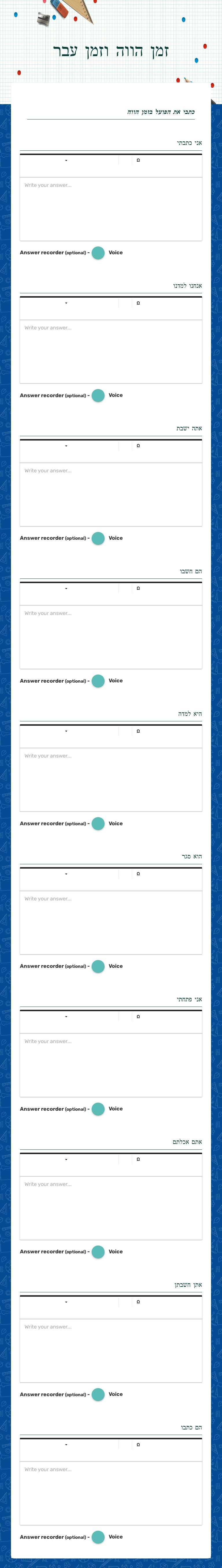 זמן הווה וזמן עבר worksheet preview image