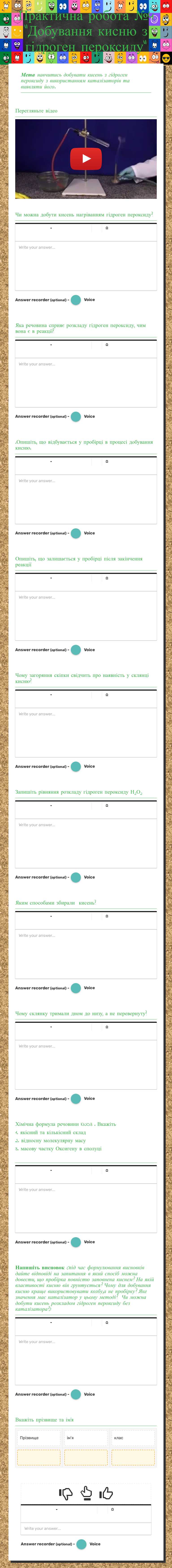 Практична робота №4 "Добування кисню з гідроген пероксиду" worksheet preview image