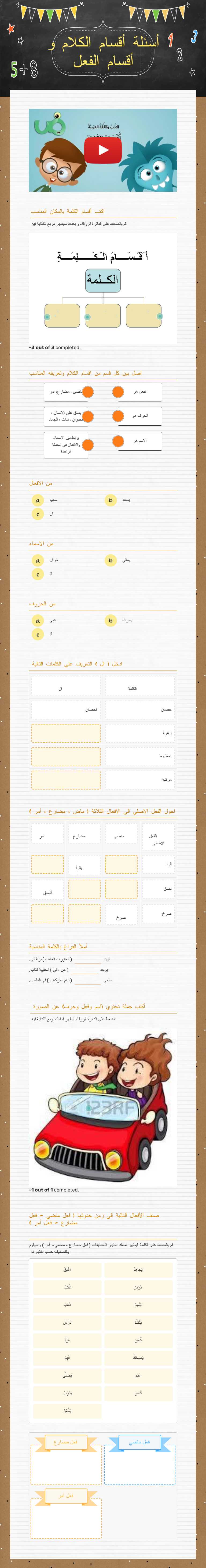 أسئلة أقسام الكلام و أقسام الفعل worksheet preview image
