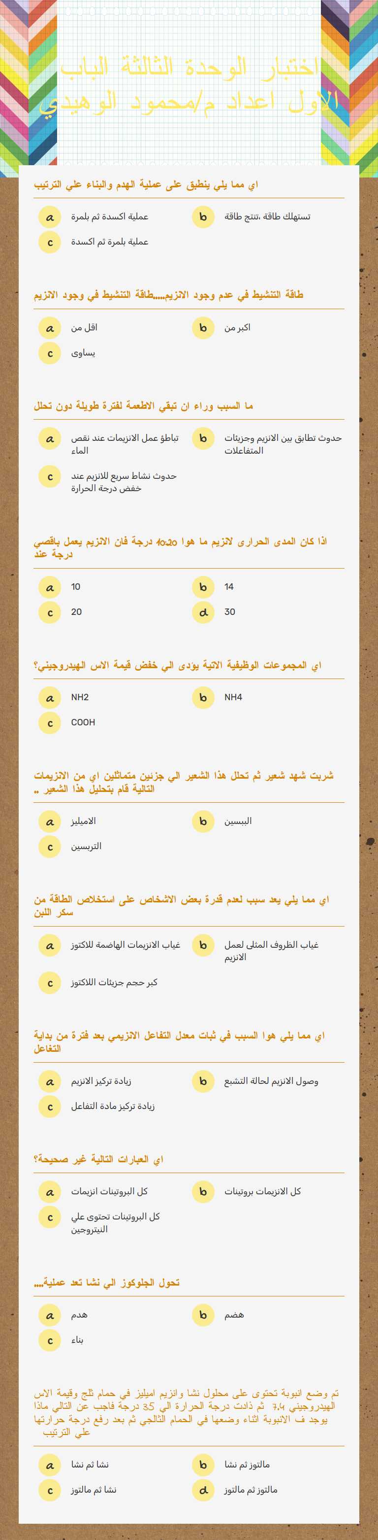 اختبار الوحدة الثالثة الباب الاول اعداد م/محمود الوهيدي worksheet preview image