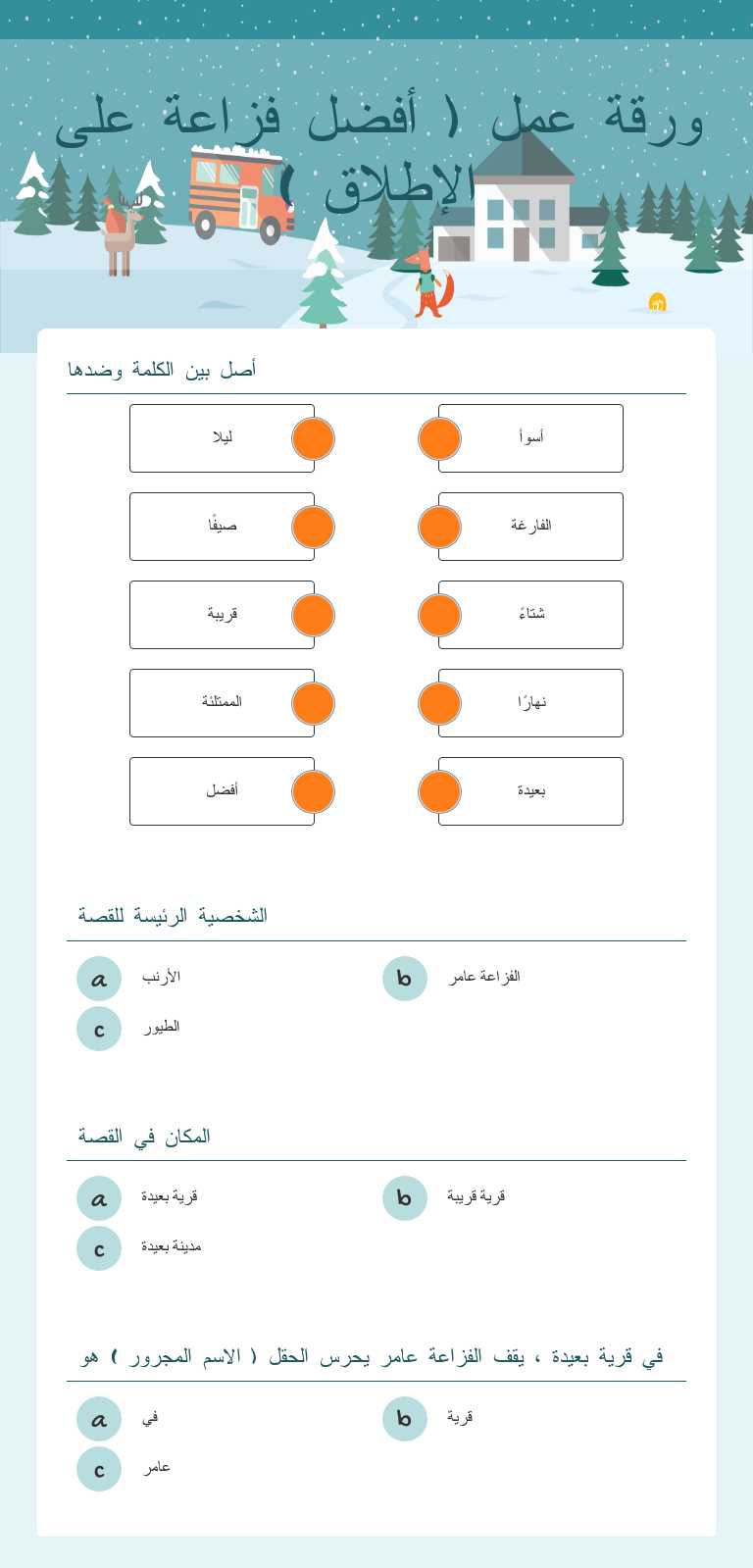ورقة عمل ( أفضل فزاعة على الإطلاق ) worksheet preview image