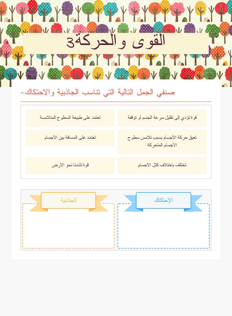 القوى والحركة3 worksheet preview image