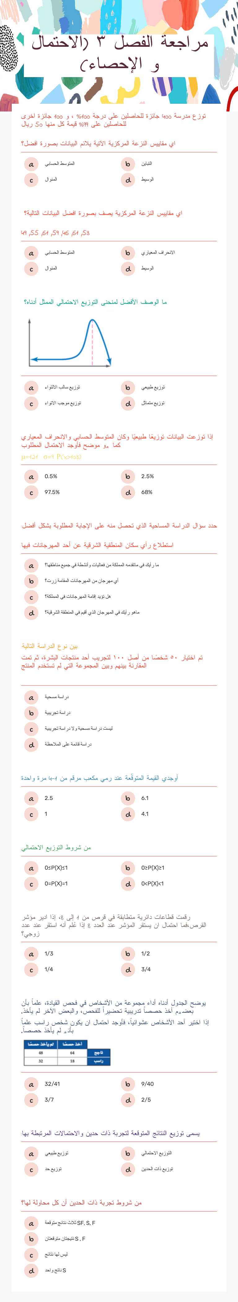 مراجعة الفصل ٣ (الاحتمال و الإحصاء) worksheet preview image