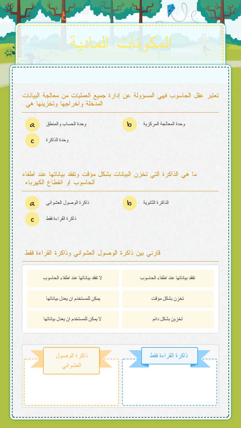 المكونات المادية worksheet preview image