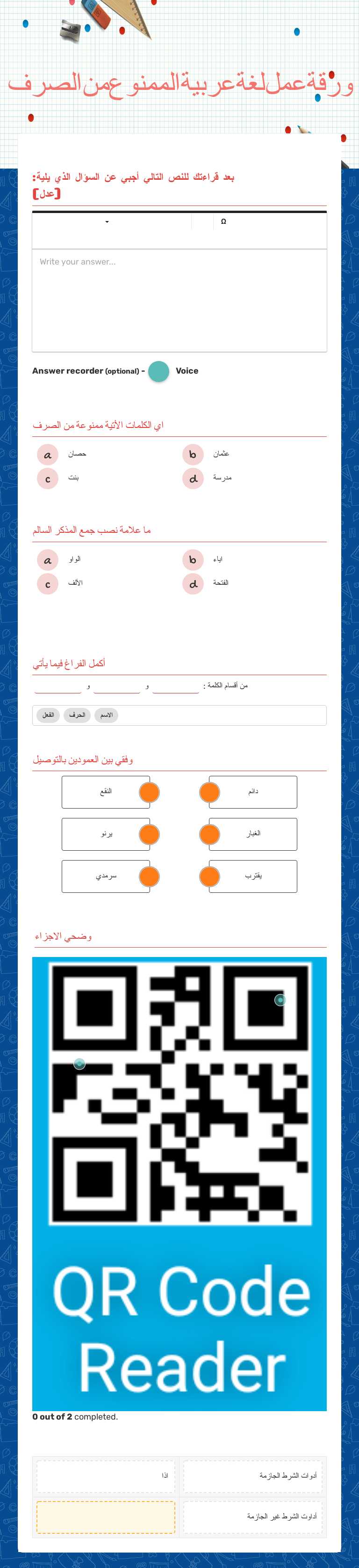 ورقة عمل لغة عربية الممنوع من الصرف worksheet preview image