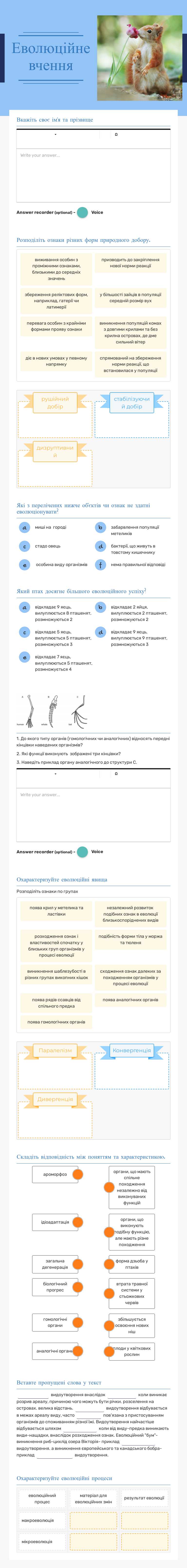 Еволюційне вчення worksheet preview image
