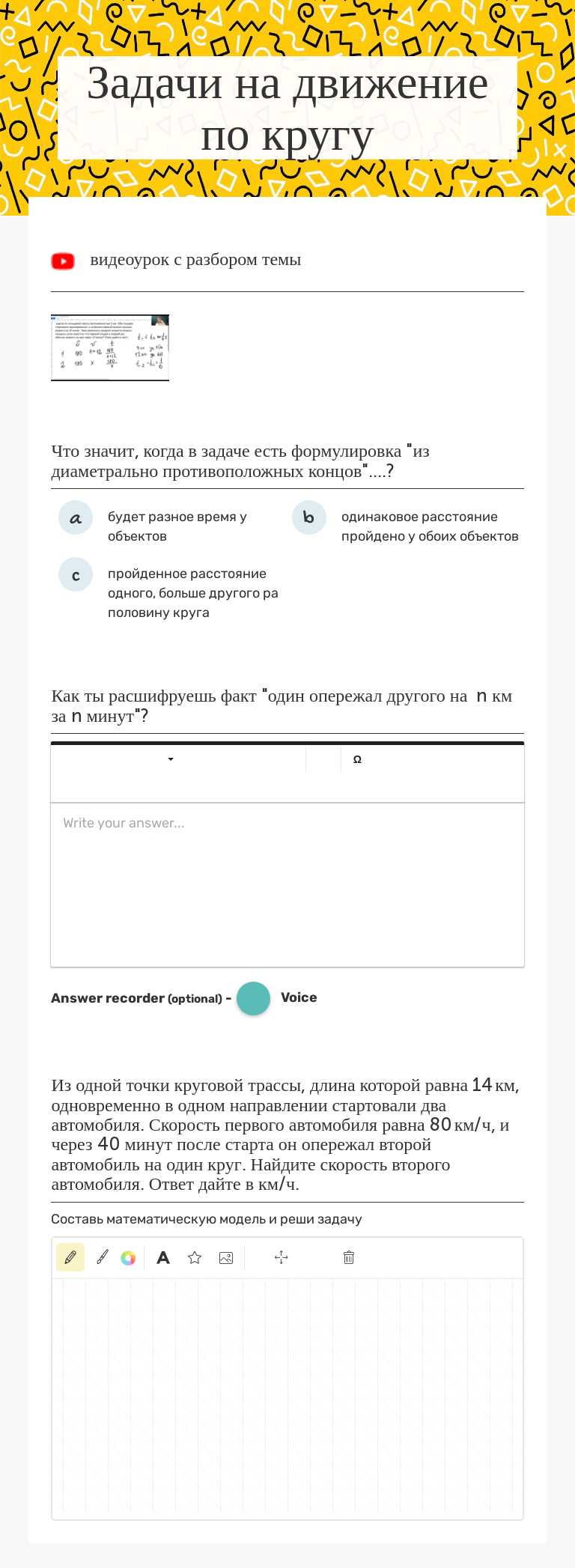 Задачи на движение по кругу worksheet preview image