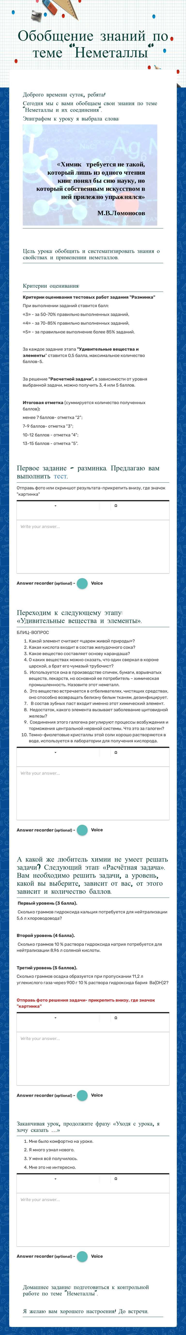 Обобщение знаний по теме "Неметаллы" Grade 9 worksheet preview