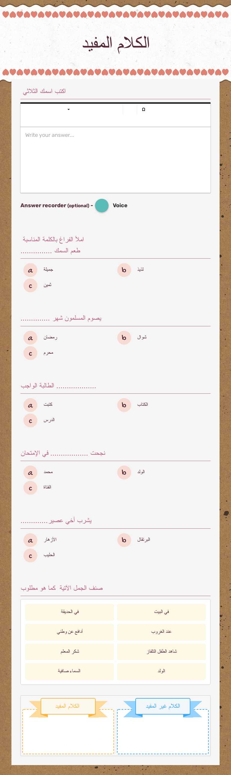 الكلام المفيد Grade 4 worksheet preview
