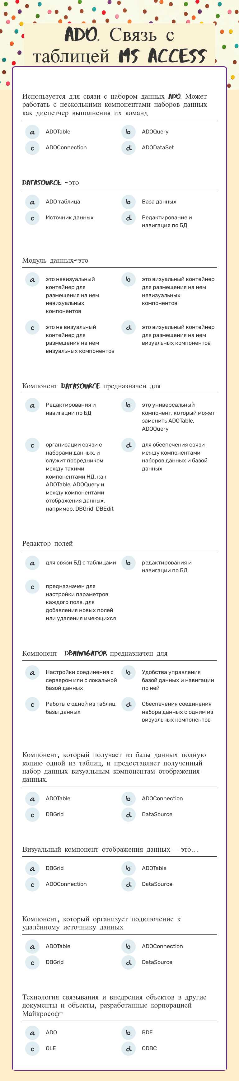 ADO. Связь с таблицей MS Access worksheet preview