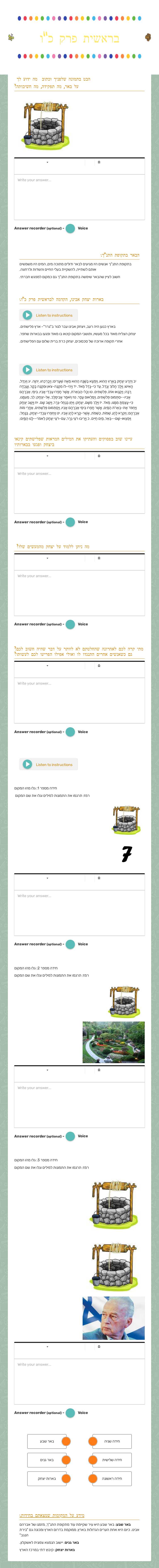 בראשית פרק כ"ו worksheet preview image