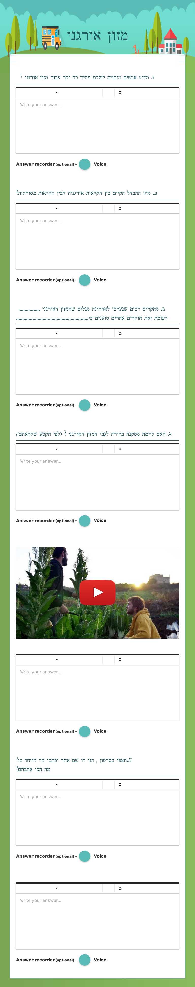 מזון אורגני worksheet preview image