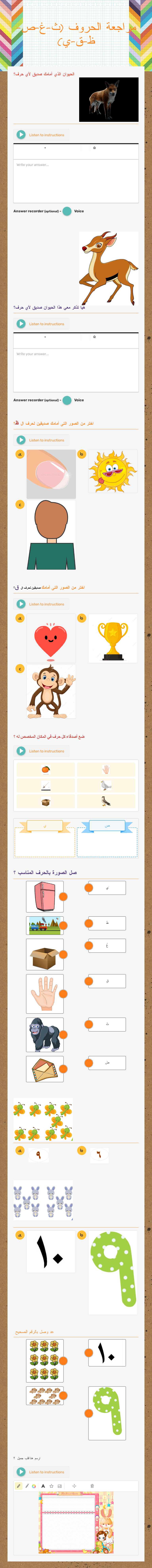 مراجعة الحروف (ث-غ-ص-ظ-ق-ي) worksheet preview image