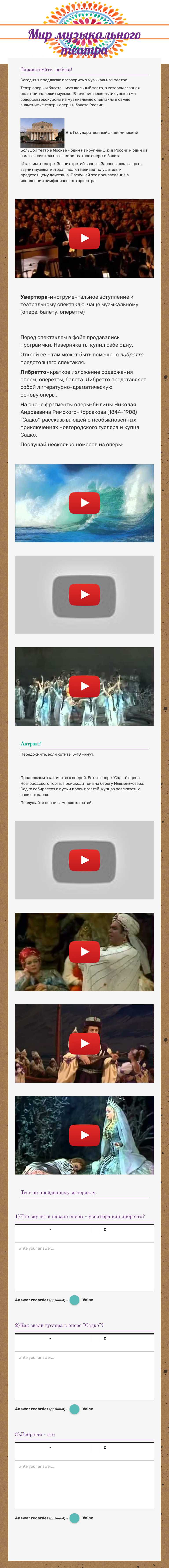 Мир музыкального театра worksheet preview image
