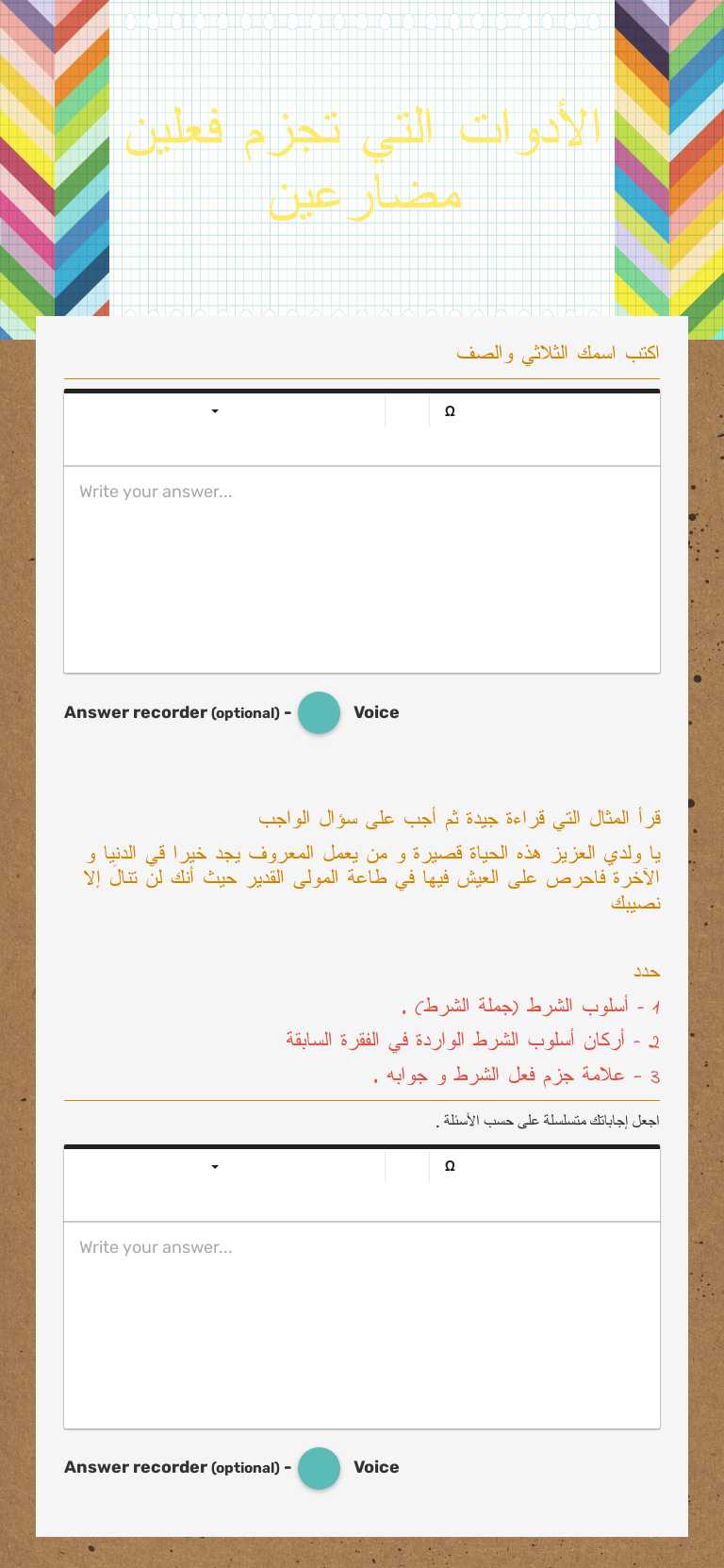 الأدوات التي تجزم فعلين مضارعين worksheet preview image