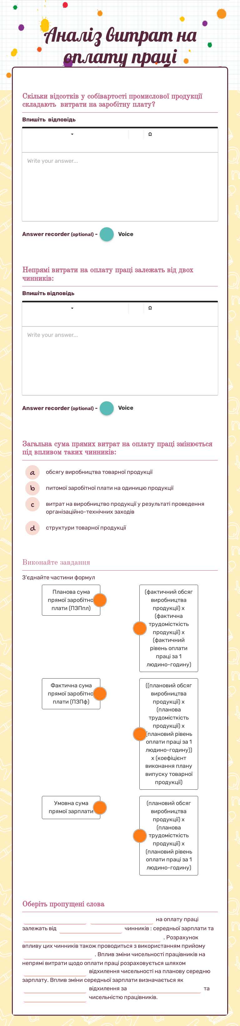 Аналіз витрат на оплату праці worksheet preview image
