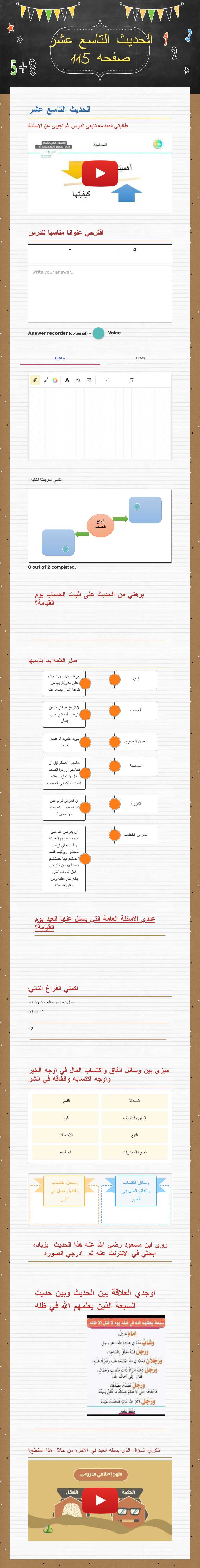 الحديث التاسع عشر صفحه 115 worksheet preview