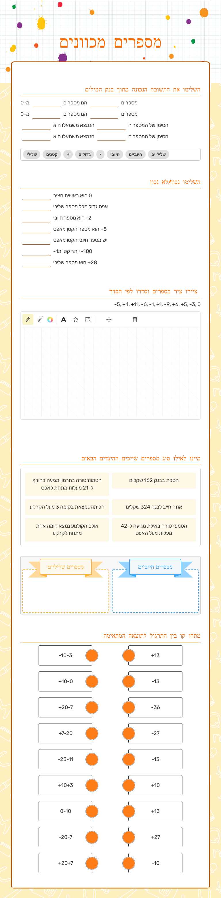 מספרים מכוונים Grade 7 worksheet preview
