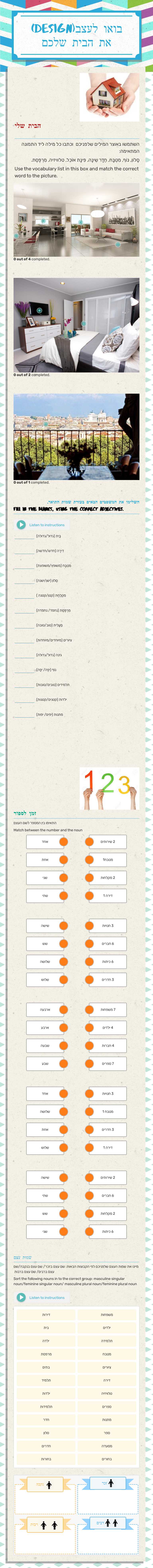 בואו לעצב(DESIGN) את הבית שלכם worksheet preview image