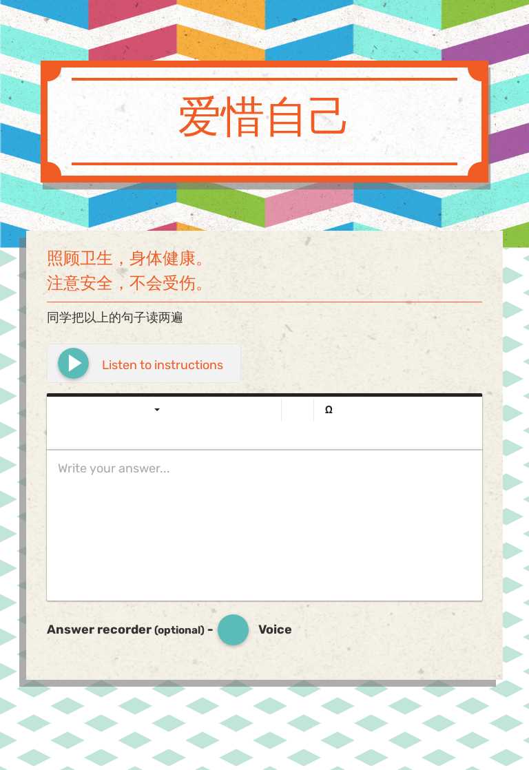 爱惜自己 worksheet preview image