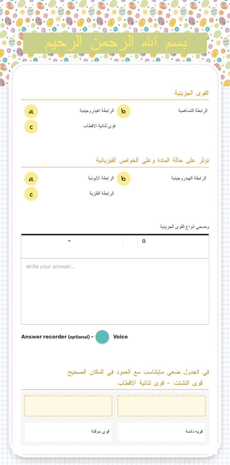 بسم الله الرحمن الرحيم worksheet preview image