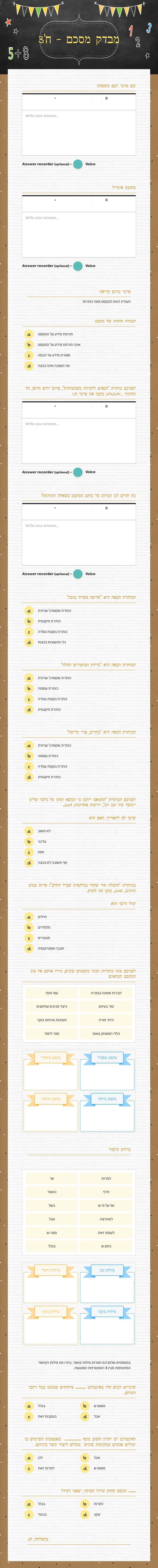 מבדק מסכם - ח'3 worksheet preview image