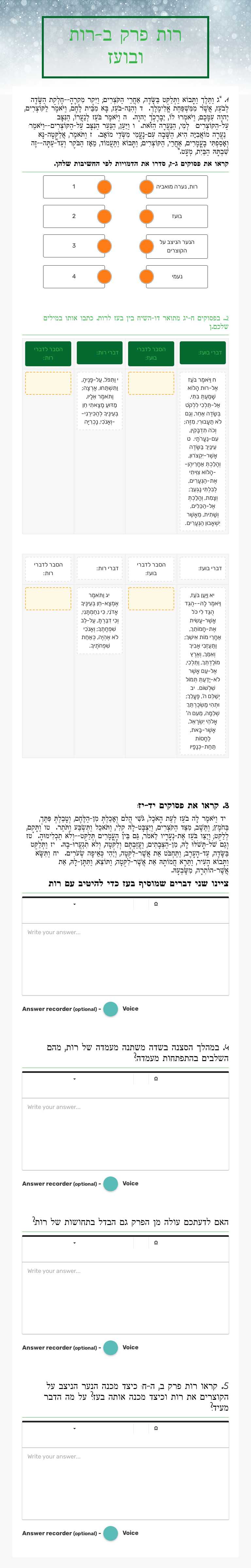 רות פרק ב-רות ובועז worksheet preview image