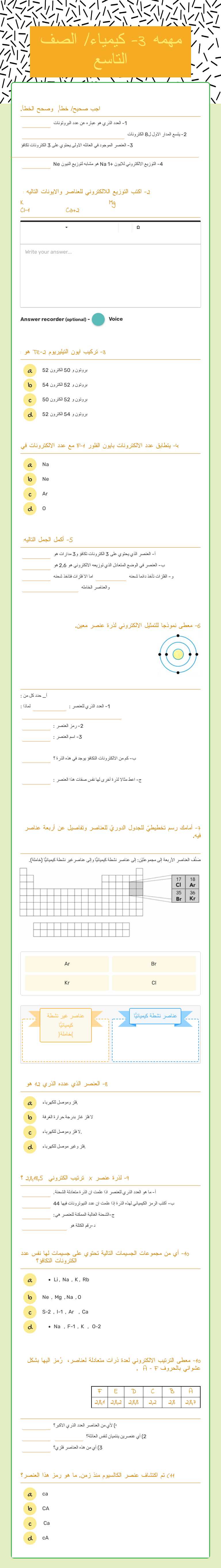 مهمه 3- كيمياء/ الصف التاسع Grade 9 worksheet preview