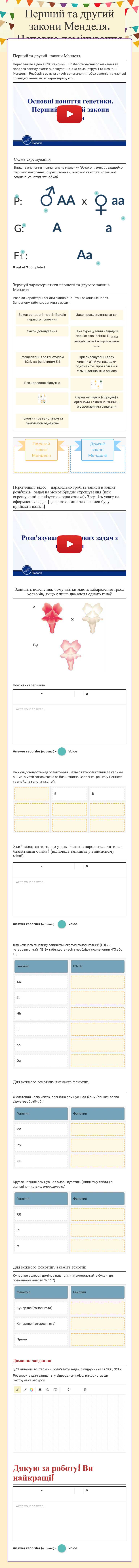 Перший та другий закони Менделя. Неповне домінування worksheet preview image