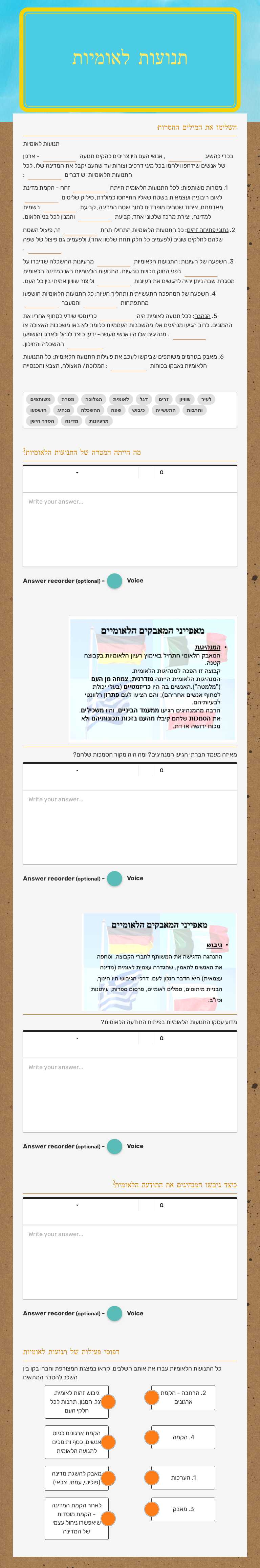 תנועות לאומיות Grade 10 worksheet preview