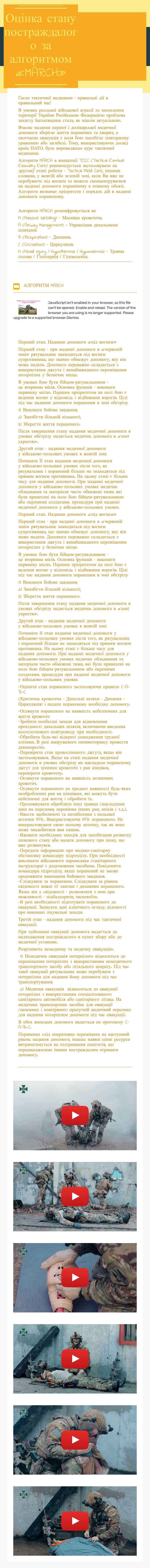 Оцінка стану постраждалого за алгоритмом «MARCH» worksheet preview image