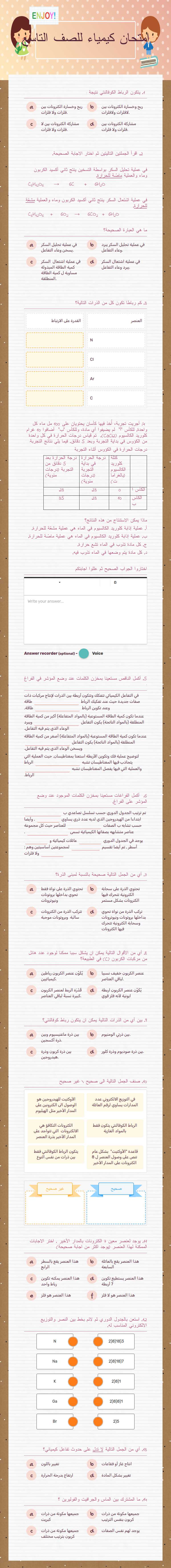 امتحان كيمياء للصف التاسع worksheet preview image