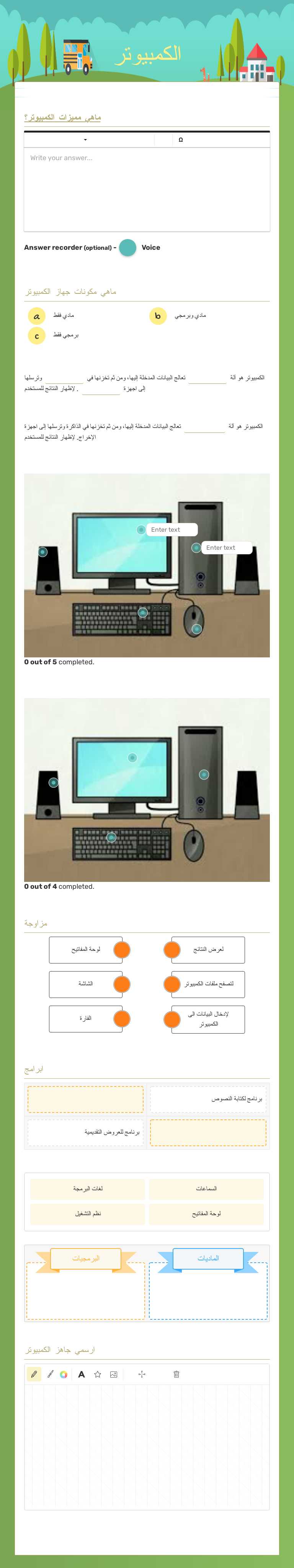 الكمبيوتر worksheet preview image