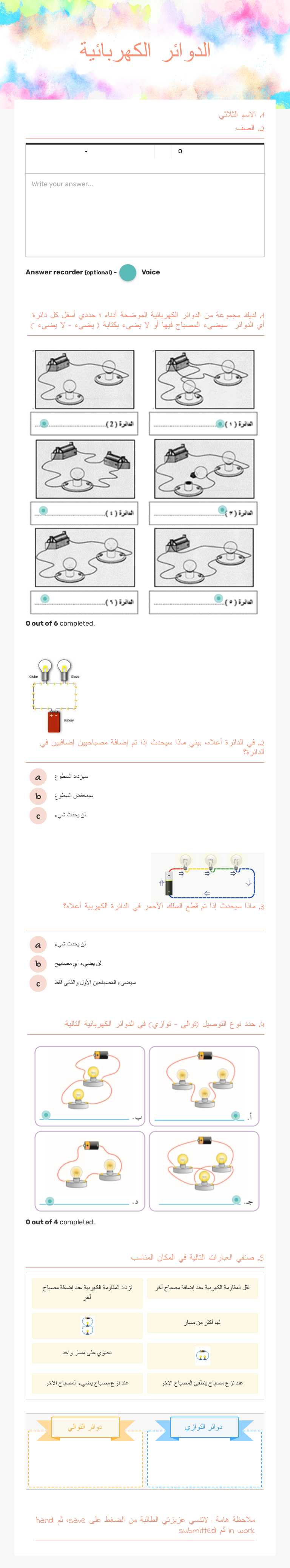 الدوائر الكهربائية worksheet preview image