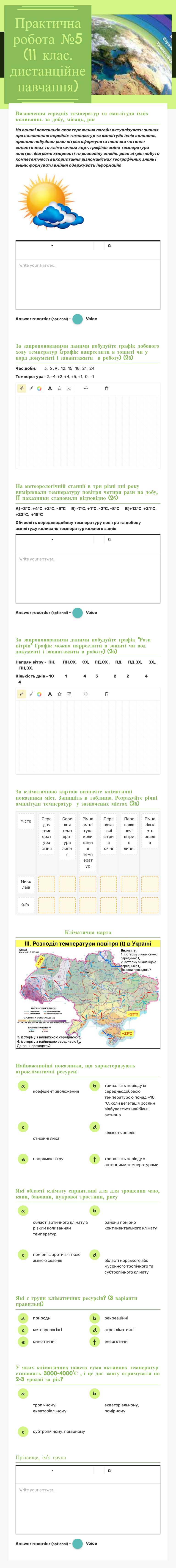 Практична робота №5
(11 клас. дистанційне навчання) worksheet preview image