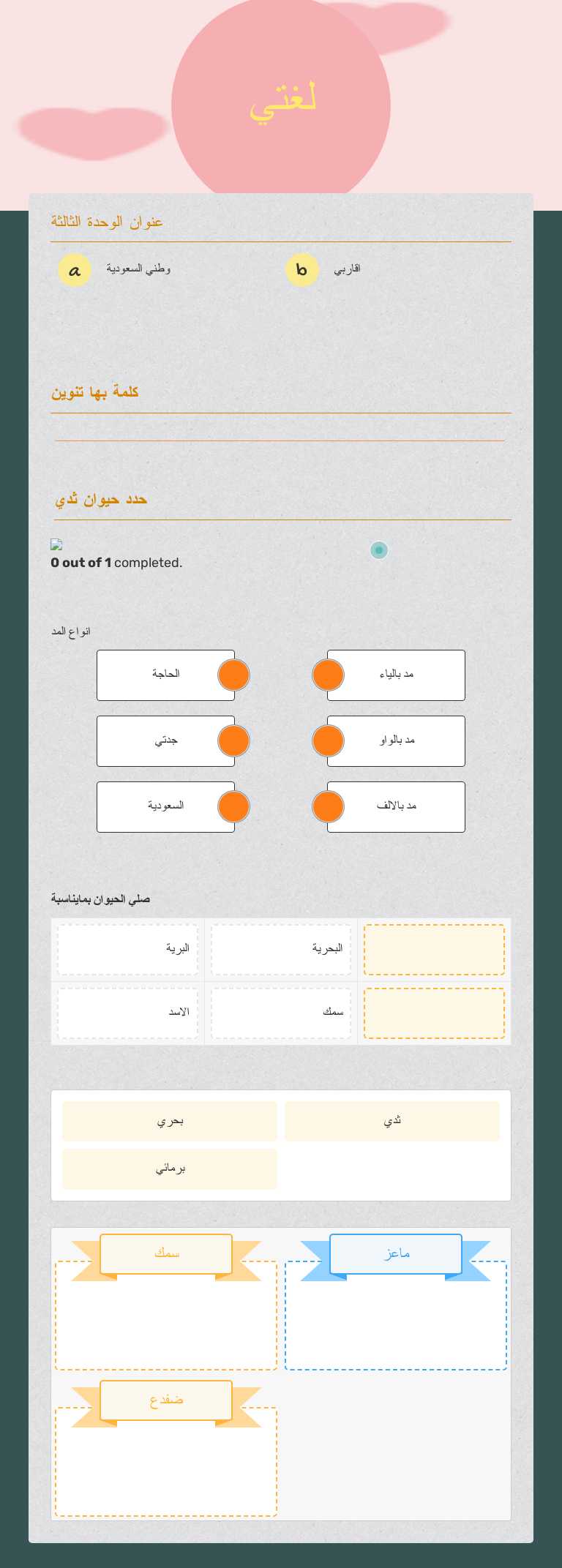 لغتي worksheet preview image