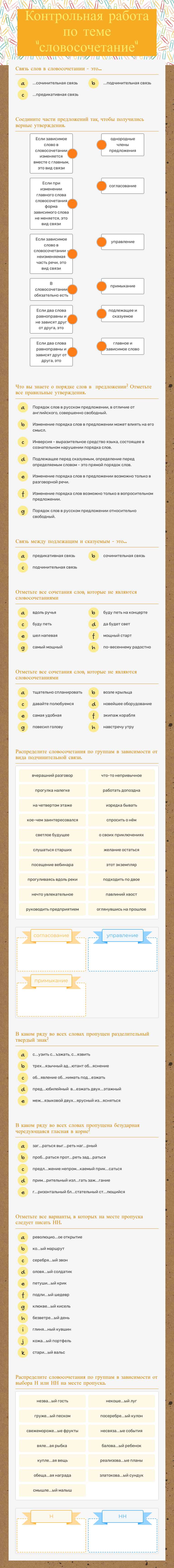 Контрольная работа по теме "словосочетание" worksheet preview image
