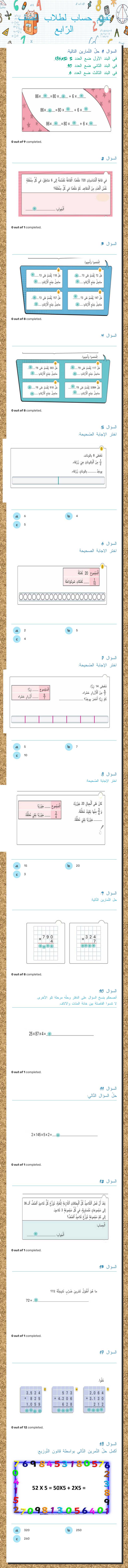 تقييم حساب لطلاب الصّف الرّابع Grade 4 worksheet preview