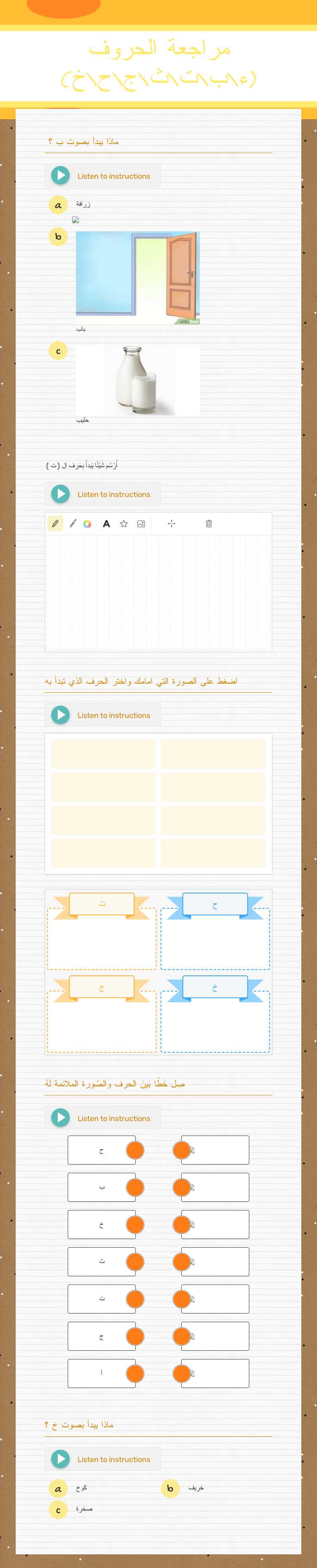 مراجعة الحروف
(ء\ب\ت\ث\ج\ح\خ) worksheet preview image