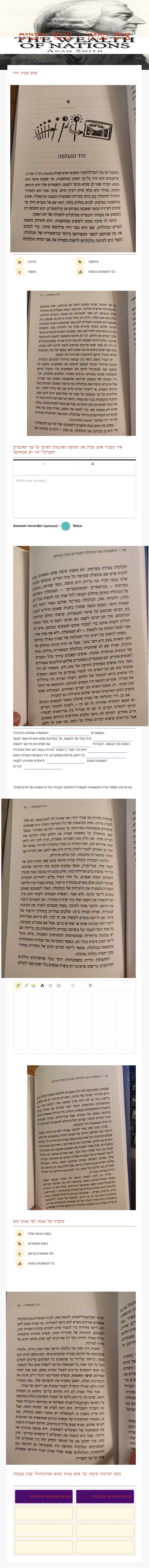 אדם סמית' - עושר העמים Grade 7 worksheet preview