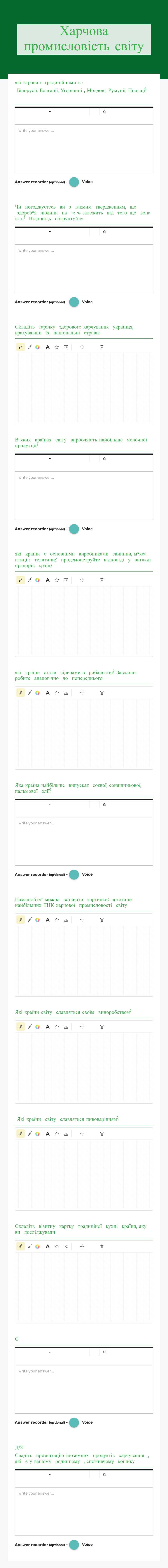 Харчова  промисловість  світу worksheet preview image