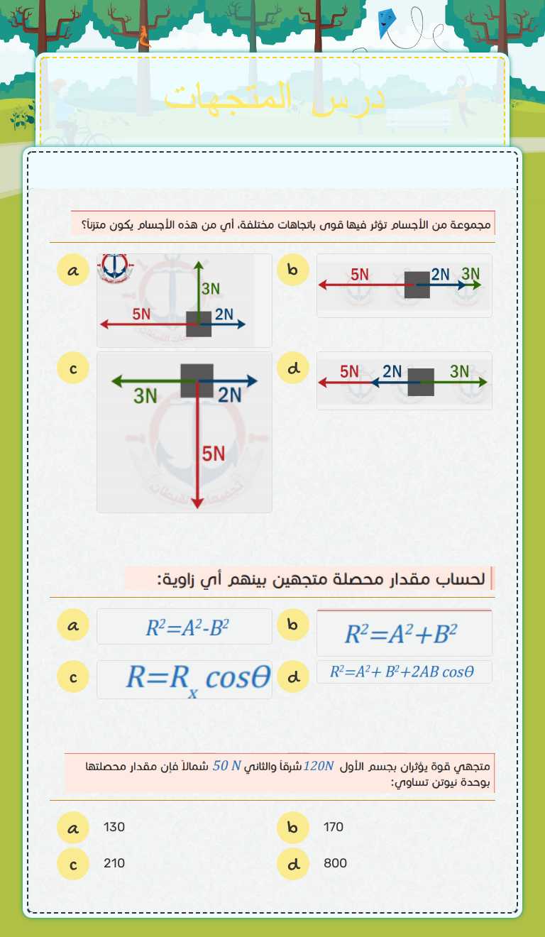 درس المتجهات worksheet preview image
