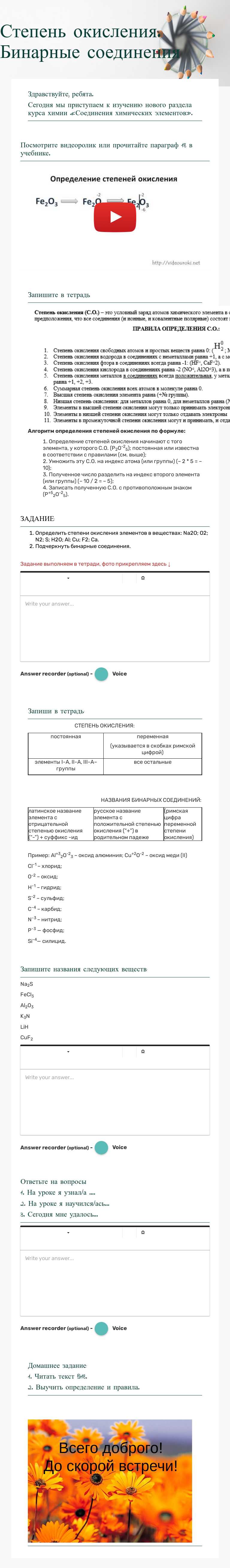 Степень окисления. Бинарные соединения worksheet preview image