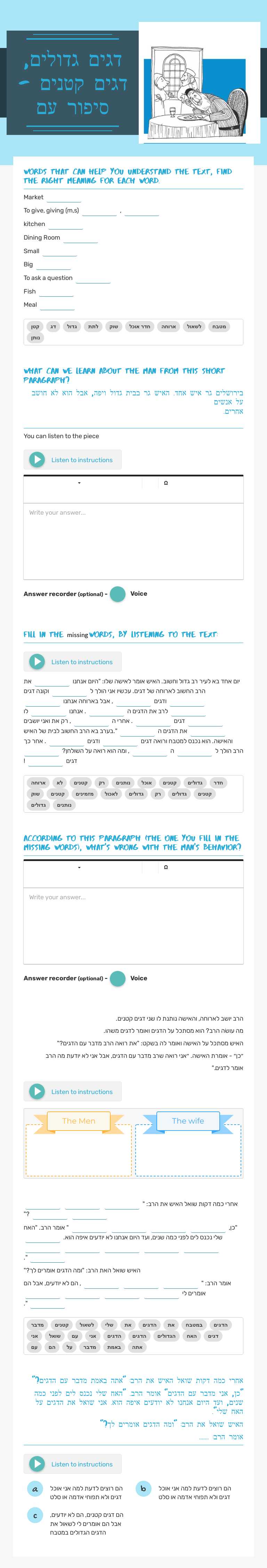 דגים גדולים, דגים קטנים - סיפור עם worksheet preview image