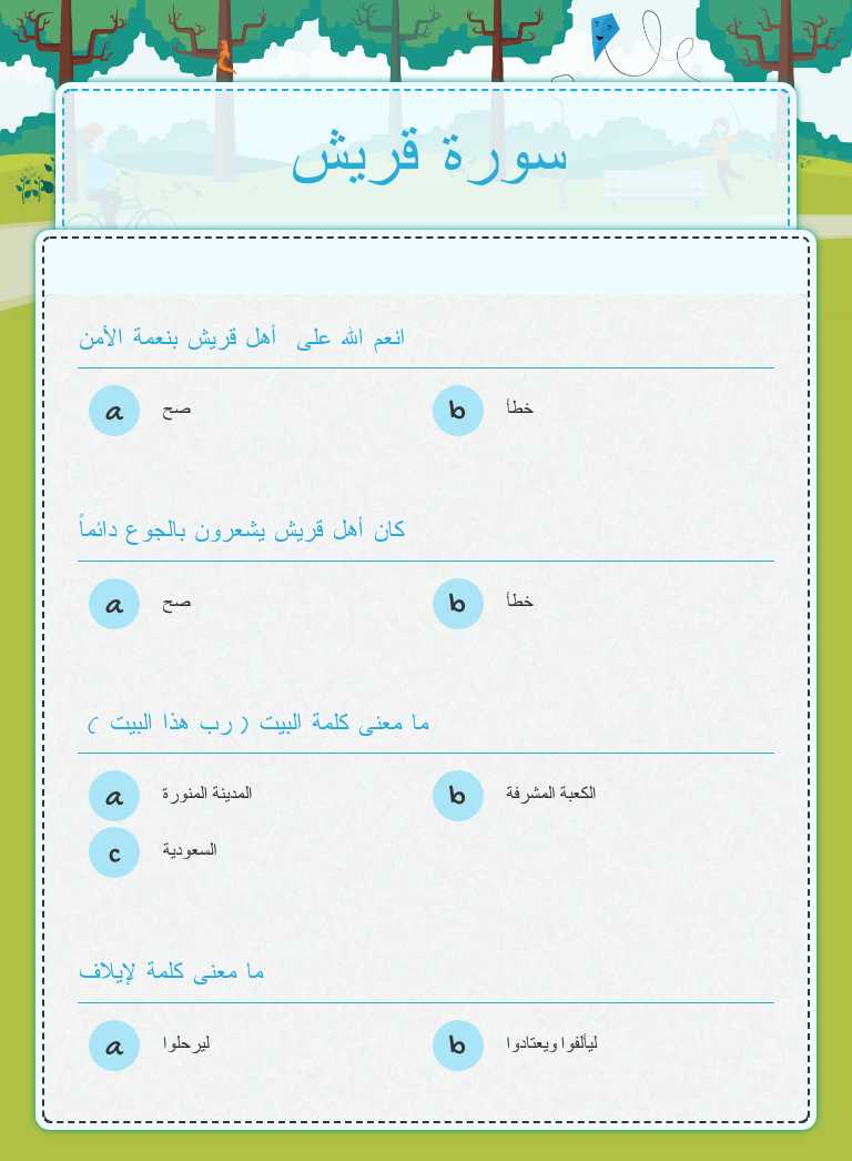 سورة قريش Grade 1 worksheet preview